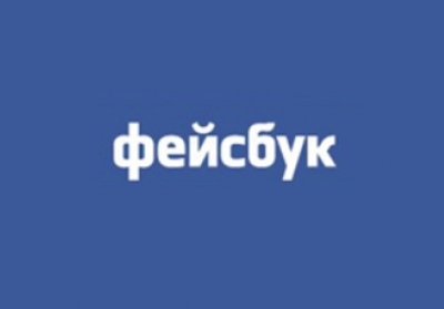 Facebook по-українськи: боротьба не на життя