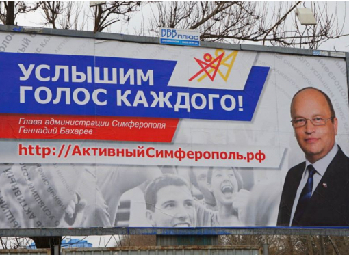 У Сімферополі передвиборне гасло Януковича використали в рекламі