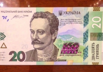 Нацбанк випустив пам'ятні 20-гривневі банкноти до ювілею Івана Франка