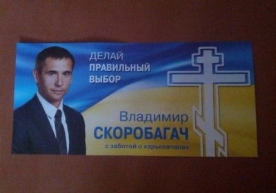 Харківський кандидат обіцяє виборцям безкоштовне місце на кладовищі і знижку на похорон, - фото