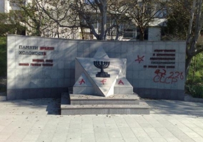 В Севастополе вандалы осквернили памятник жертвам Холокоста советской символикой