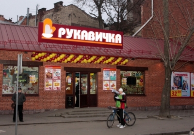 Фото: rukavychka.ua
