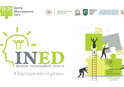 Форум інноваційної освіти INED 23-24 листопада: програма заходів