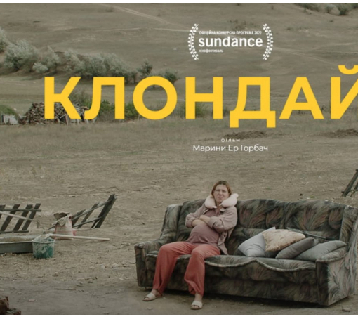Український фільм 