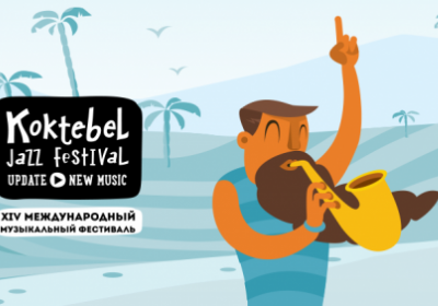 С 25 по 28 августа в Черноморске состоится музыкальный open-air фестиваль 