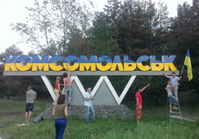 Рада переименовала Комсомольск в Верхние Плавные