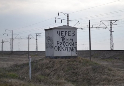 Минобороны направило средства для укрепления админграницы с Крымом