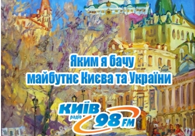 Ілюстрація: Радіо Київ