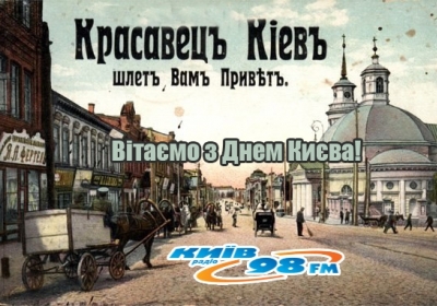 Фото: радіо Київ