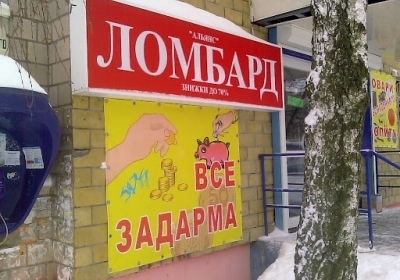 Українці зносять у ломбарди гаджети і шуби