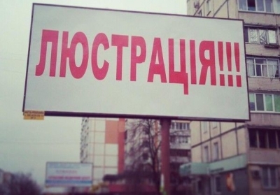 В Минюсте рассказали скольких чиновников уже люстрировали