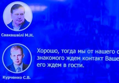 Луценко обнародовал запись разговора Саакашвили с Курченко - ВИДЕО