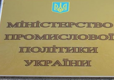 Депутати пропонують змінити вивіски в Мінпромполітики