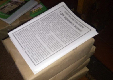 СБУ изъяла в УПЦ МП брошюры с пропагандой религиозной вражды
