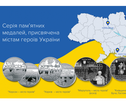 Національний банк України презентував пам’ятну медаль присвячену Херсону