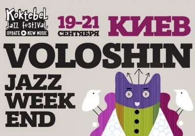 Куда пойти на выходные 20-21 сентября: Voloshin Jazz Weekend и Ночь Британского Кино 