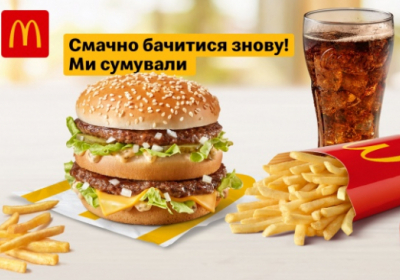 McDonald's відновив роботу в Івано-Франківську