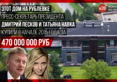 Пєскова звинувачують у купівлі розкішного маєтку за $ 7 млн, - фото