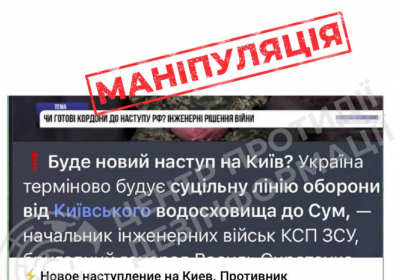 У ЦПД попереджають про маніпуляції щодо 