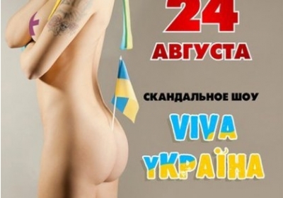 Донецьких свободівців обурила реклама з прапором між сідницями