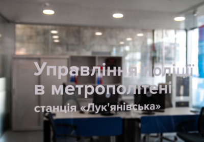 В киевском метро открыли необычный офис полиции