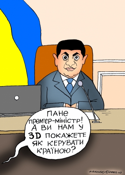 Карикатура дня: Владимир Гройсман через 30 дней продемонстрирует, как управлять страной