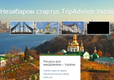 Популярний туристичний путівник запускає українську версію