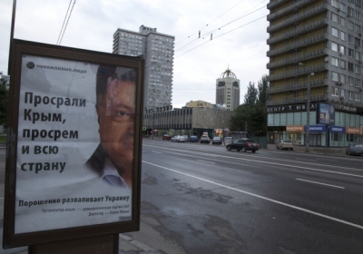 В Москве появилась антиреклама Порошенко - фото