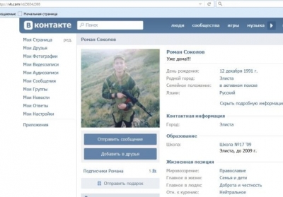 Профіль Вконтакте Романа Соколова