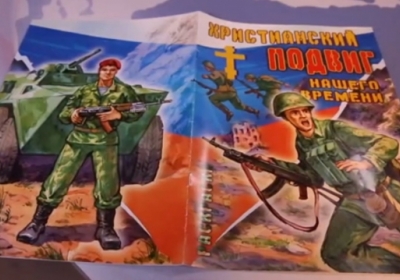 В Почаевской Лавре продают детские раскраски о победе российской армии