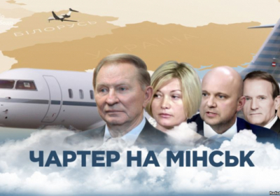 Делегация Украины летает в Минск на переговоры частными самолетами, - расследование ВИДЕО