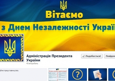 Адміністрація Януковича з'явилась у Facebook
