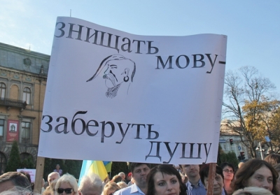 Українці проти державного статусу російської мови