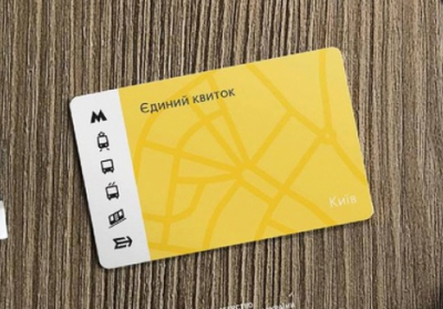 В Украине запустили единый электронный билет SmartTicket