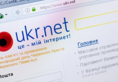російські хакери атакують пошту Ukr.net