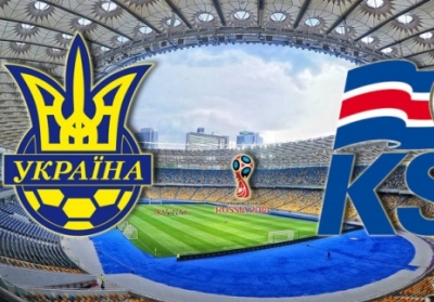 Сборная Украины сыграет с Исландией в рамках отбора к ЧМ-2018: анонс матча