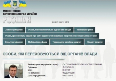 МВД официально признало, что Янукович скрывается от власти