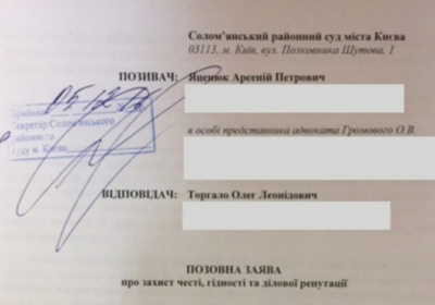 Арсений Яценюк подал в суд на автора распространенной в СМИ лжи, - ДОКУМЕНТ