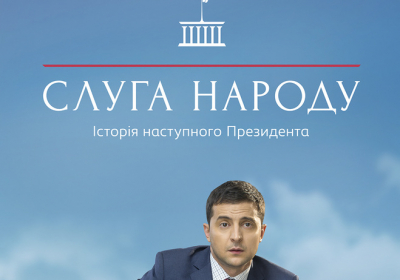 Серіал із Зеленським у ролі президента України став недоступний в Росії