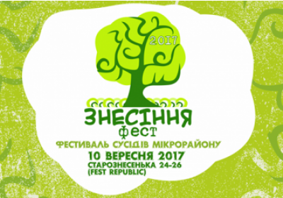 В сентябре во Львове состоится первый фестиваль соседей микрорайона 