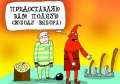 Ілюстрація: caricatura.ru